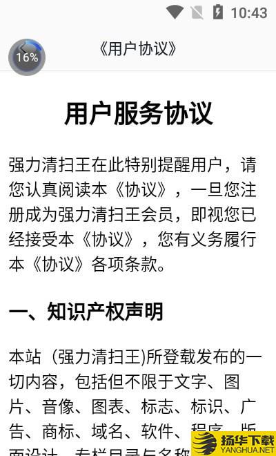 强力清扫王下载最新版（暂无下载）_强力清扫王app免费下载安装