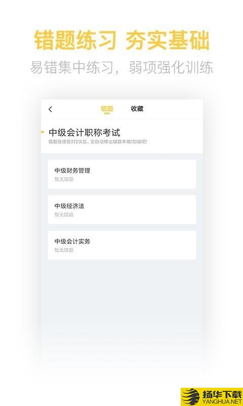 中级会计亿题库下载最新版（暂无下载）_中级会计亿题库app免费下载安装