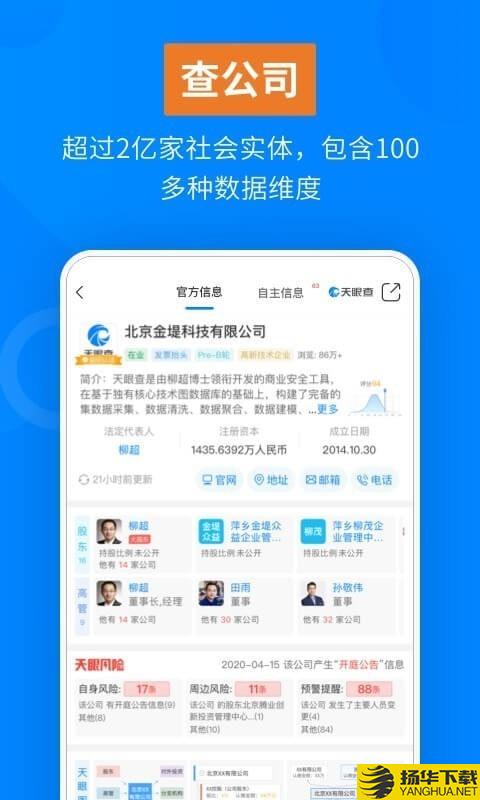 天眼查下载最新版（暂无下载）_天眼查app免费下载安装