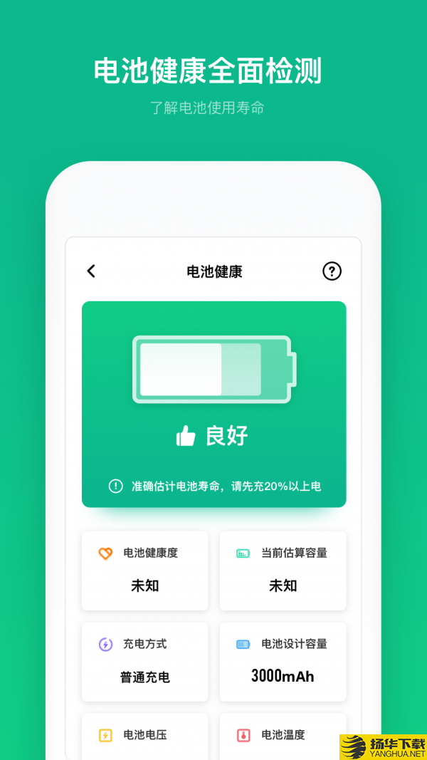 电池寿命专家下载最新版（暂无下载）_电池寿命专家app免费下载安装