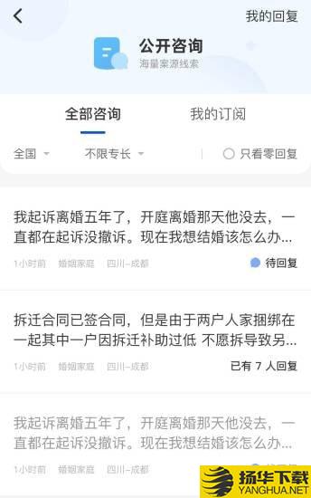 华律律师端下载最新版（暂无下载）_华律律师端app免费下载安装