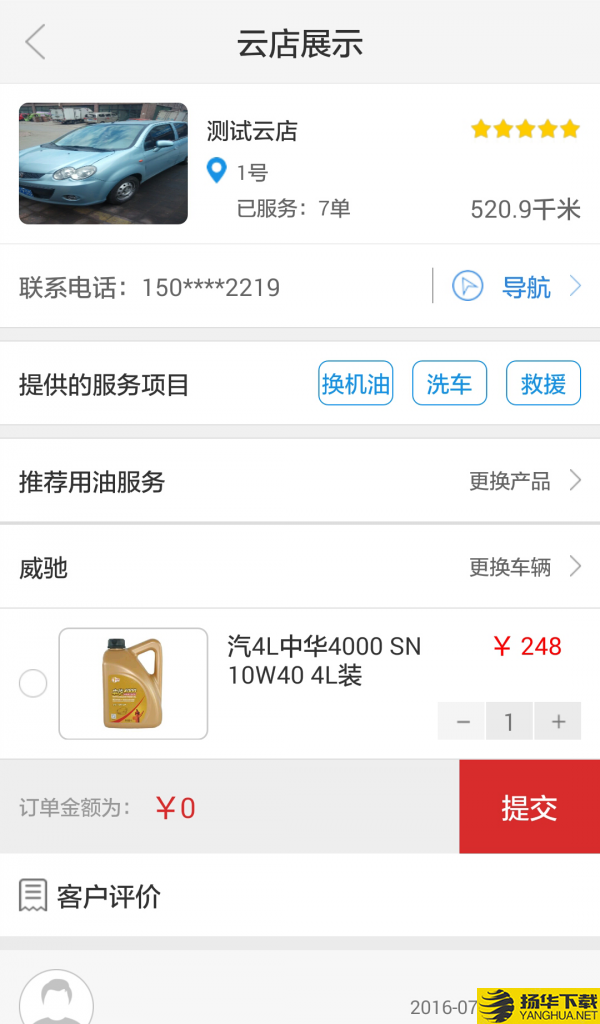 中华换油下载最新版（暂无下载）_中华换油app免费下载安装