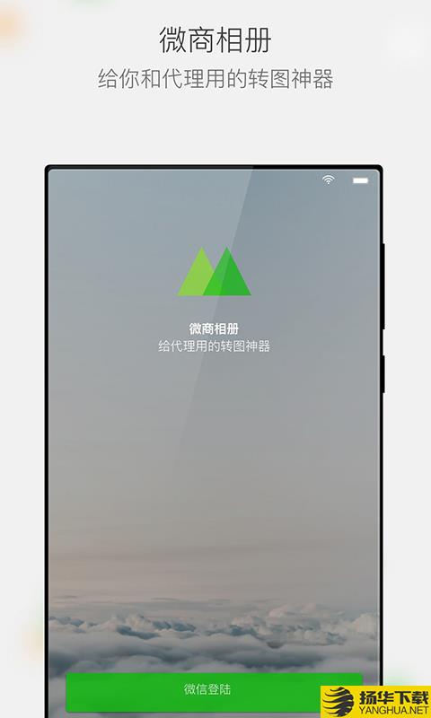 微商相册下载最新版（暂无下载）_微商相册app免费下载安装