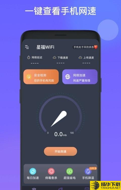 星福WiFi