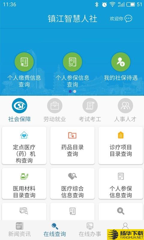 镇江智慧人社下载最新版（暂无下载）_镇江智慧人社app免费下载安装