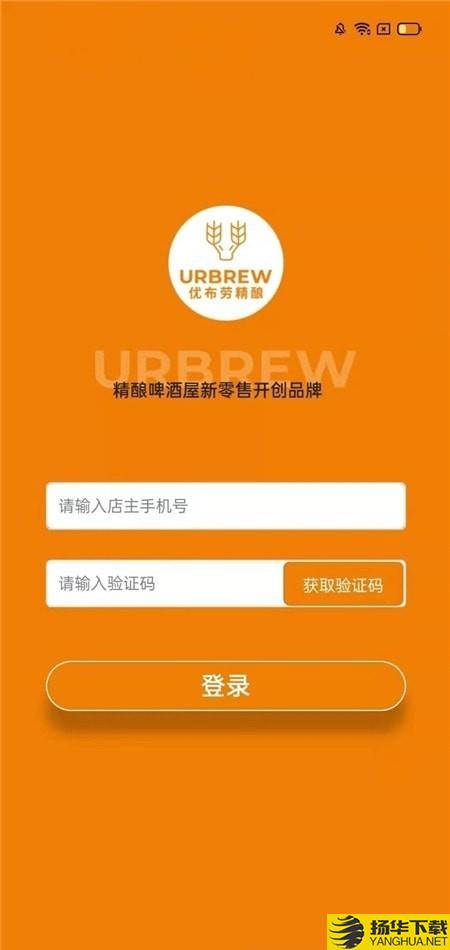 优布劳精酿啤酒商家版下载最新版（暂无下载）_优布劳精酿啤酒商家版app免费下载安装