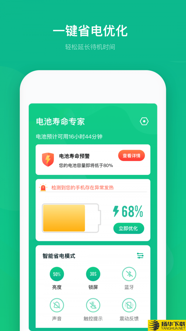 电池寿命专家下载最新版（暂无下载）_电池寿命专家app免费下载安装