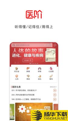 医阶下载最新版（暂无下载）_医阶app免费下载安装