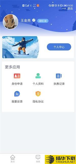 乐冰雪教练下载最新版（暂无下载）_乐冰雪教练app免费下载安装