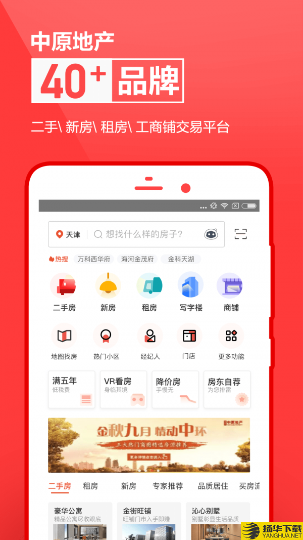 中原找房下载最新版_中原找房app免费下载安装