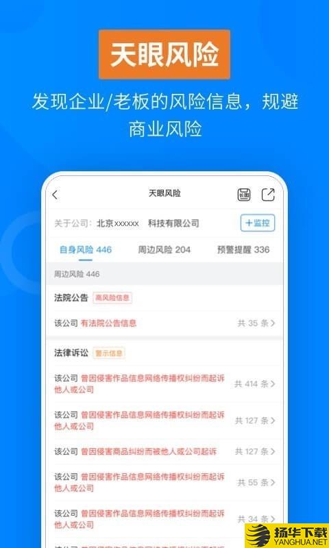 天眼查下载最新版（暂无下载）_天眼查app免费下载安装