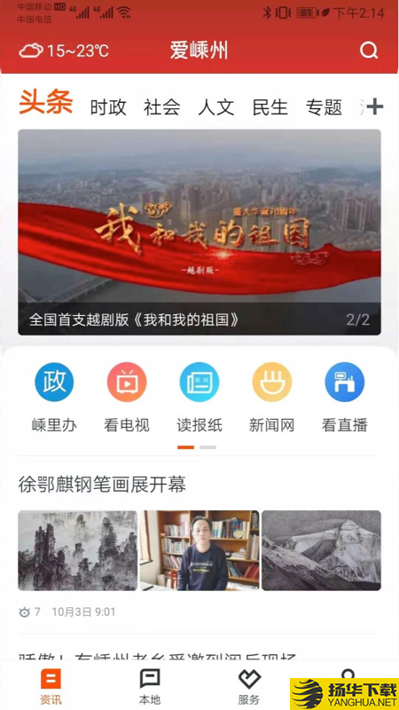 爱嵊州下载最新版（暂无下载）_爱嵊州app免费下载安装