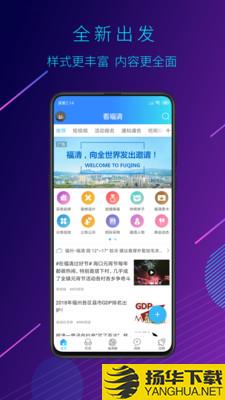 看福清下载最新版（暂无下载）_看福清app免费下载安装