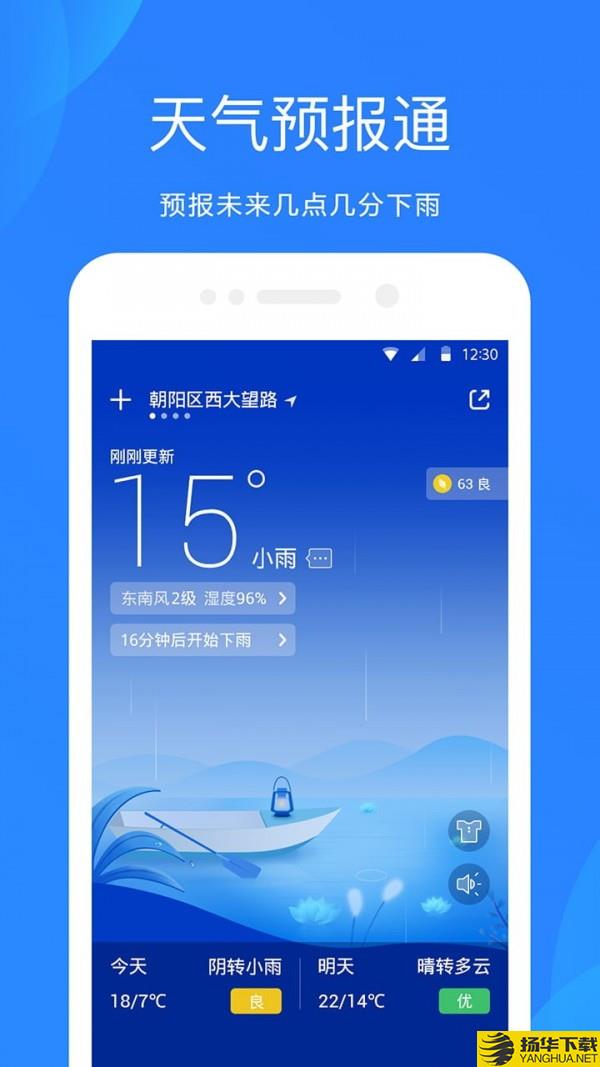 天气预报通下载最新版（暂无下载）_天气预报通app免费下载安装