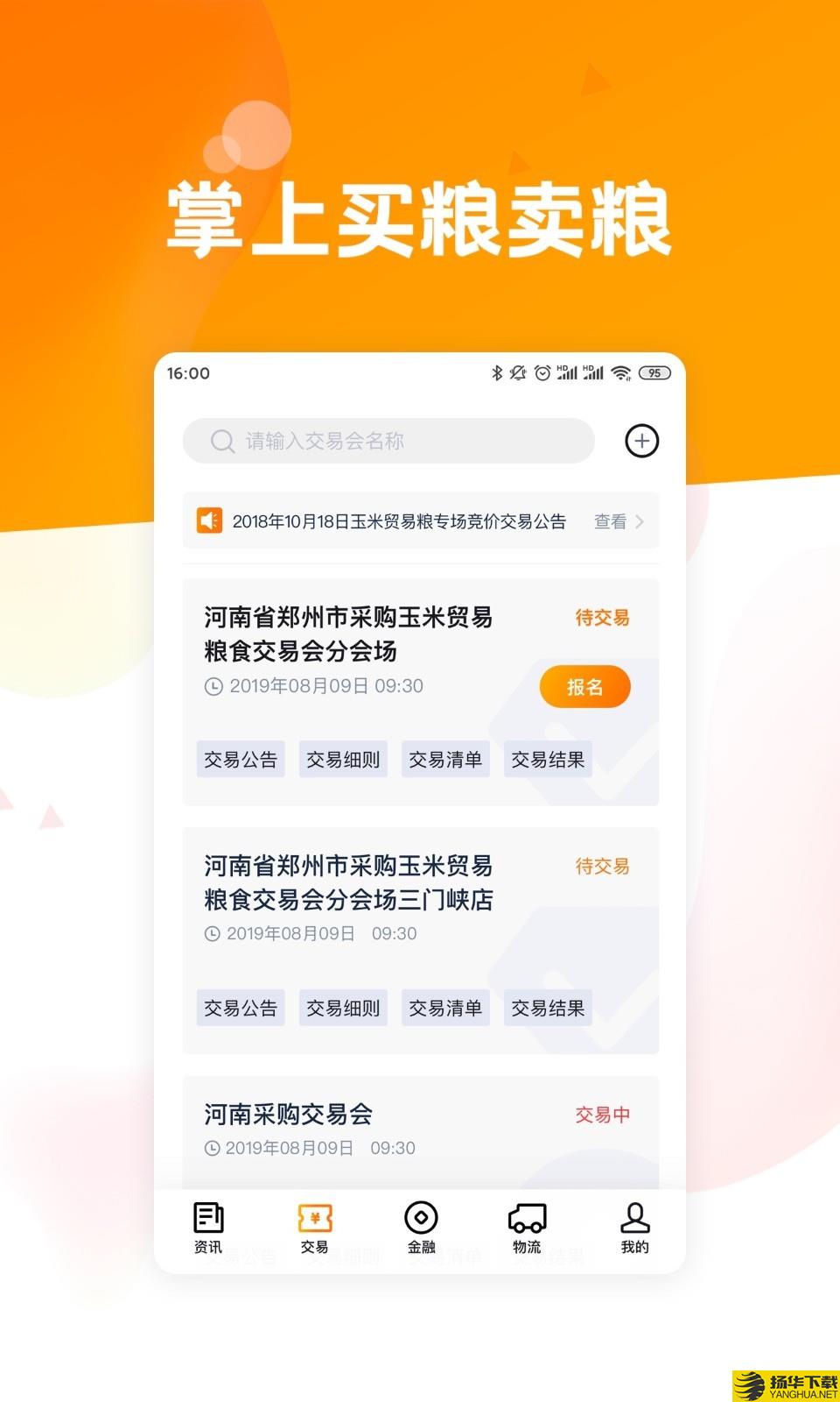 粮达网下载最新版（暂无下载）_粮达网app免费下载安装