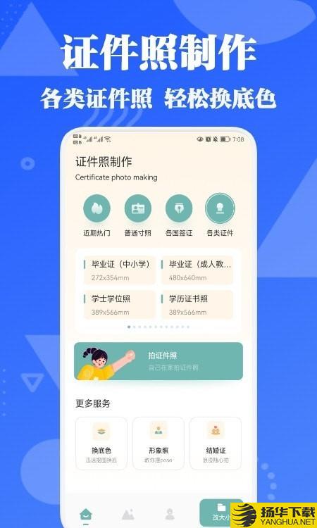 证件照智能拍下载最新版（暂无下载）_证件照智能拍app免费下载安装