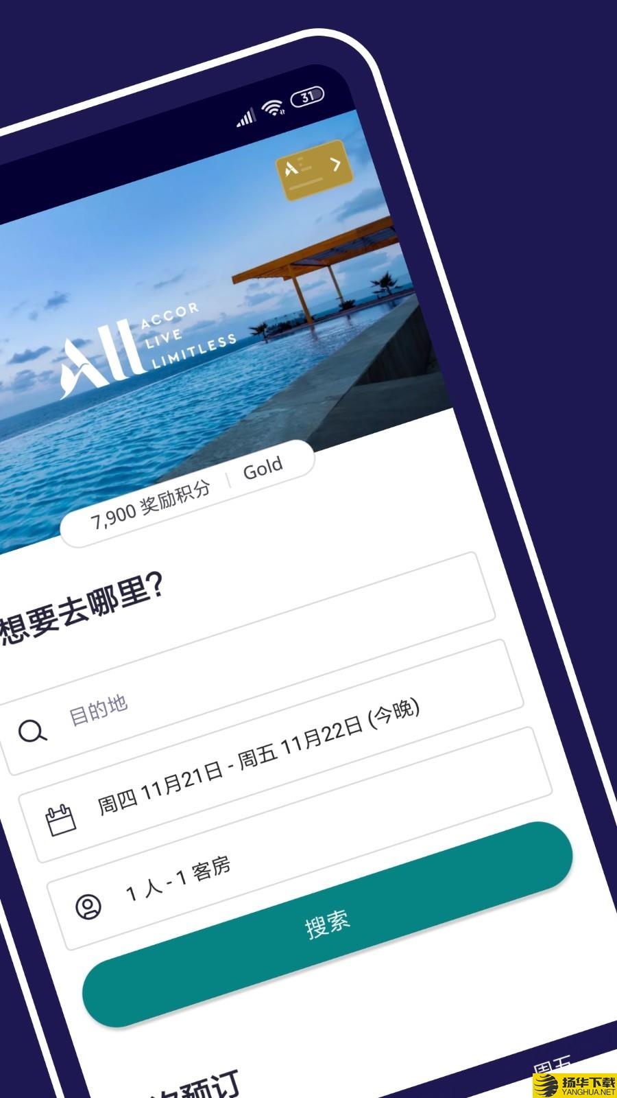 AccorHotels下载最新版（暂无下载）_AccorHotelsapp免费下载安装