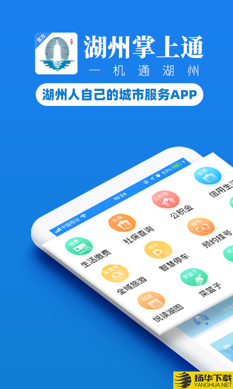 湖州掌上通下载最新版（暂无下载）_湖州掌上通app免费下载安装