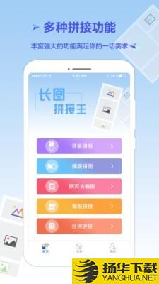 长图拼接王下载最新版（暂无下载）_长图拼接王app免费下载安装