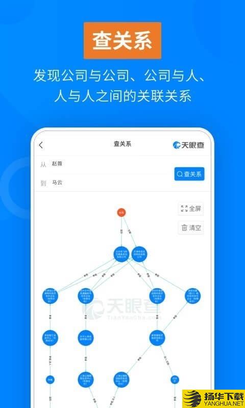 天眼查下载最新版（暂无下载）_天眼查app免费下载安装