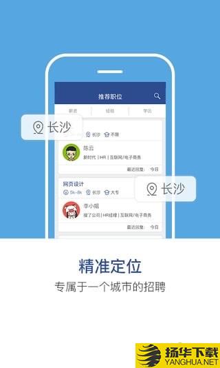 长沙直聘下载最新版（暂无下载）_长沙直聘app免费下载安装