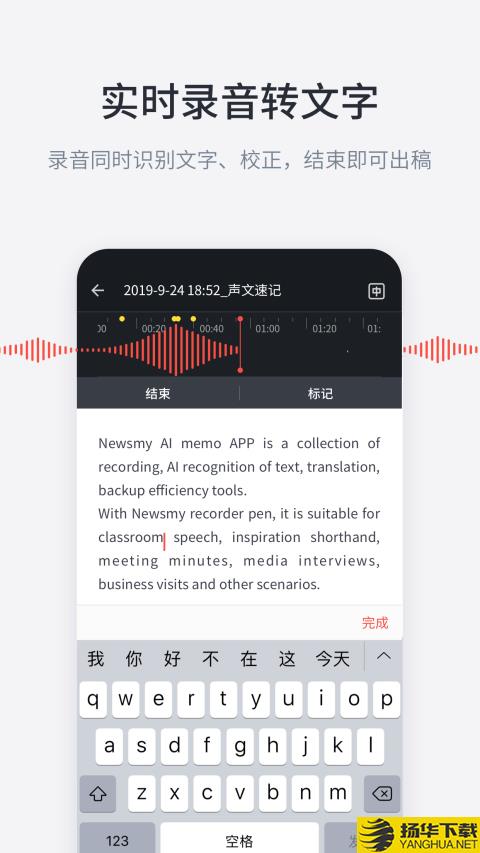 纽曼AI速记下载最新版（暂无下载）_纽曼AI速记app免费下载安装