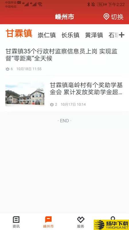 爱嵊州下载最新版（暂无下载）_爱嵊州app免费下载安装