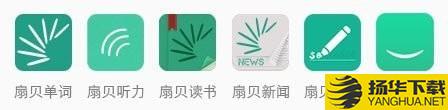 扇貝英語軟件