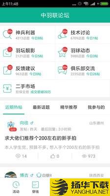 中羽联下载最新版（暂无下载）_中羽联app免费下载安装