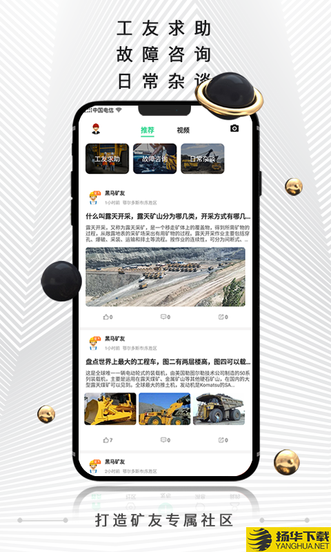黑马矿友下载最新版（暂无下载）_黑马矿友app免费下载安装