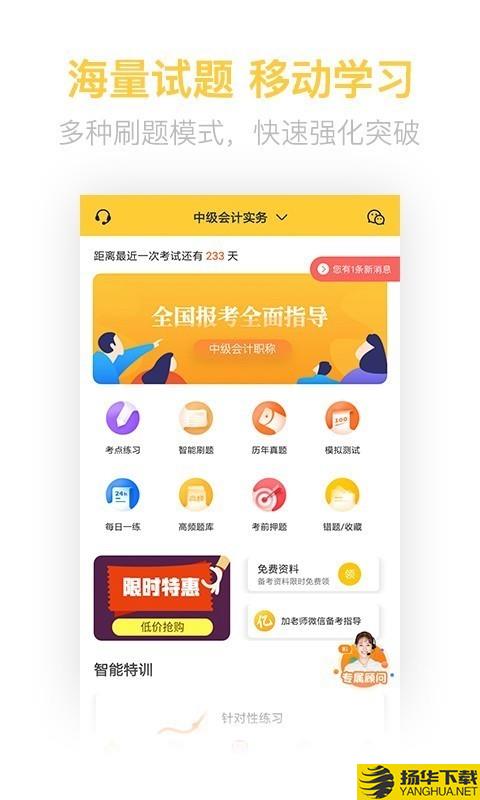 中级会计亿题库下载最新版（暂无下载）_中级会计亿题库app免费下载安装