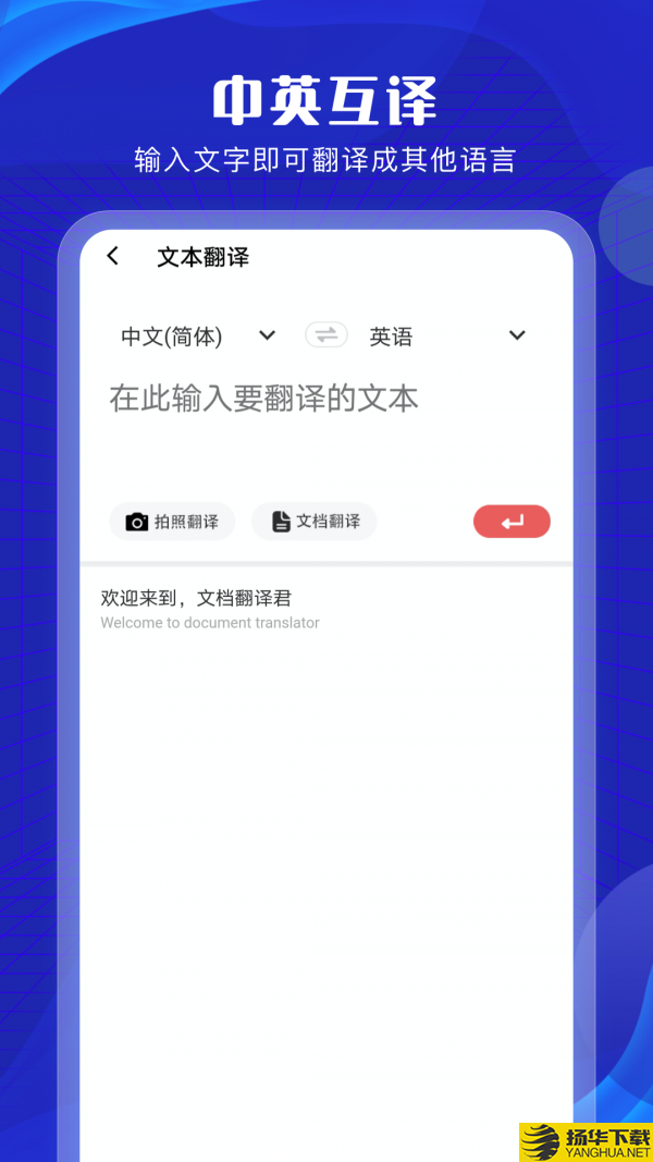 拍照翻译扫描官下载最新版_拍照翻译扫描官app免费下载安装