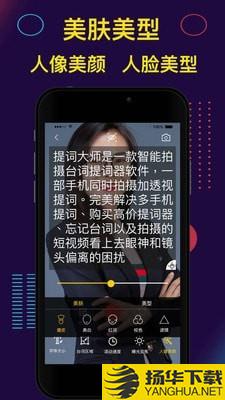 提词大师下载最新版（暂无下载）_提词大师app免费下载安装