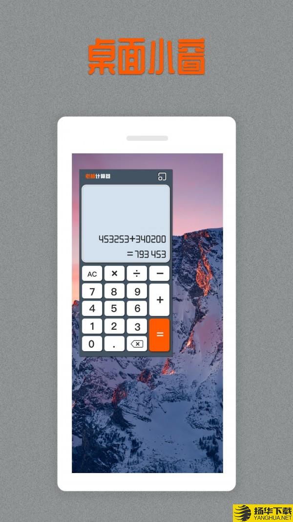 老板计算器下载最新版_老板计算器app免费下载安装