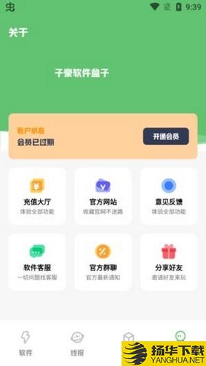 子豪软件盒子下载最新版（暂无下载）_子豪软件盒子app免费下载安装