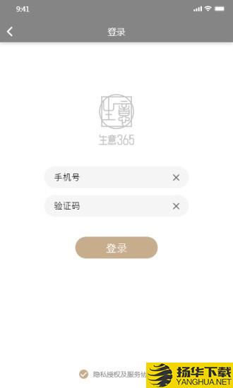 生意365下载最新版（暂无下载）_生意365app免费下载安装