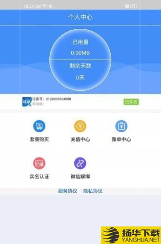 睿翔流量下载最新版（暂无下载）_睿翔流量app免费下载安装