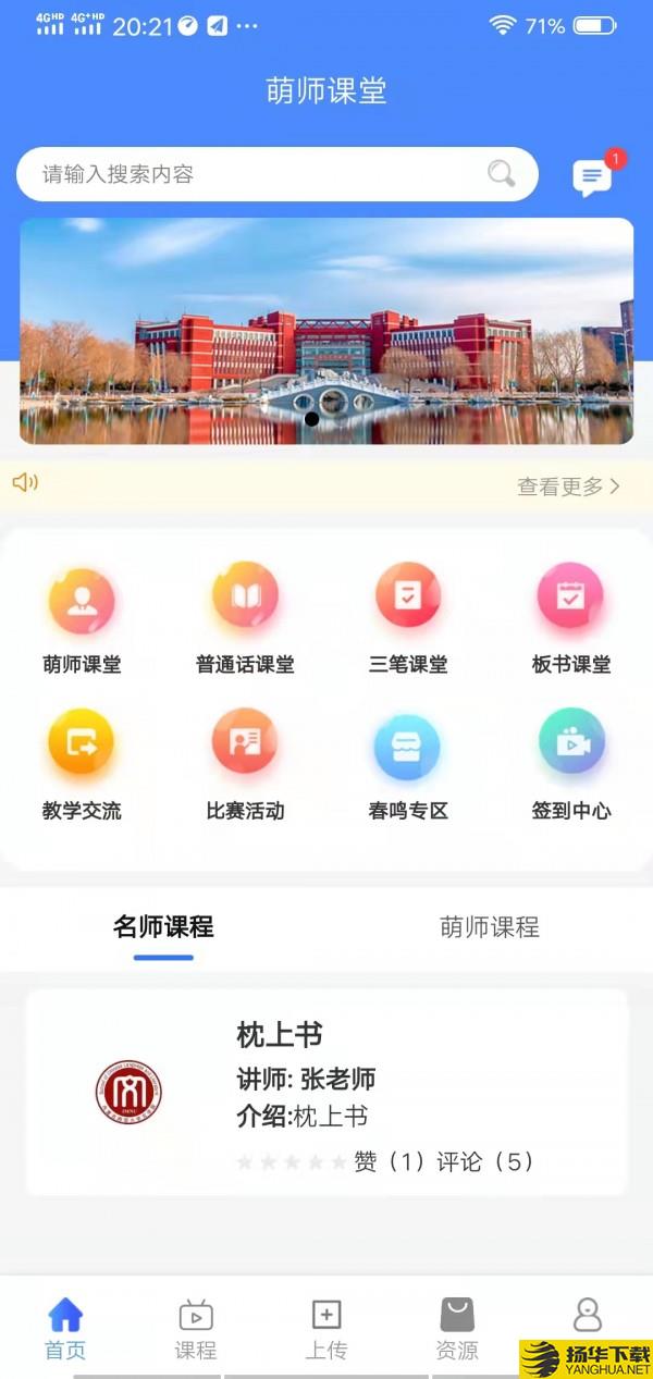 萌师学生端下载最新版（暂无下载）_萌师学生端app免费下载安装