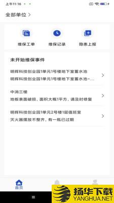 智慧安全物联网监控助手下载最新版（暂无下载）_智慧安全物联网监控助手app免费下载安装