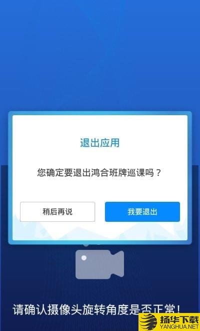 鸿合班牌巡课下载最新版（暂无下载）_鸿合班牌巡课app免费下载安装