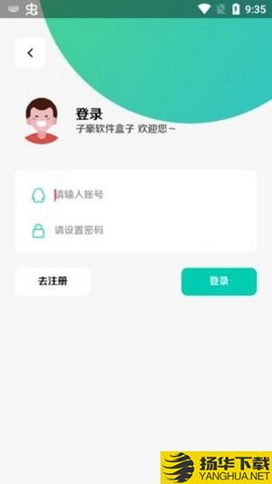 子豪软件盒子下载最新版（暂无下载）_子豪软件盒子app免费下载安装