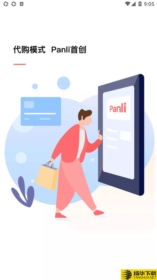 Panli购物下载最新版（暂无下载）_Panli购物app免费下载安装