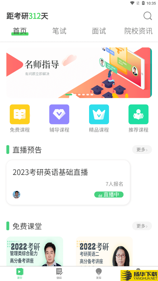华辰考研