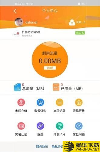 睿翔流量下载最新版（暂无下载）_睿翔流量app免费下载安装