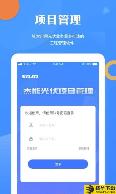 杰能光伏项目管理下载最新版（暂无下载）_杰能光伏项目管理app免费下载安装