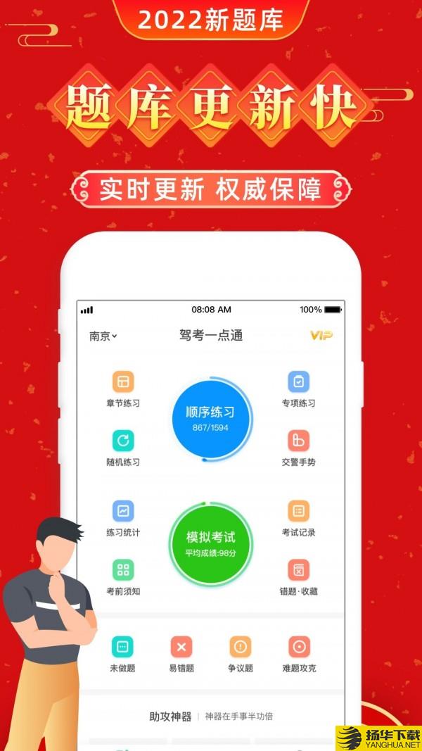 驾考一点通下载最新版（暂无下载）_驾考一点通app免费下载安装