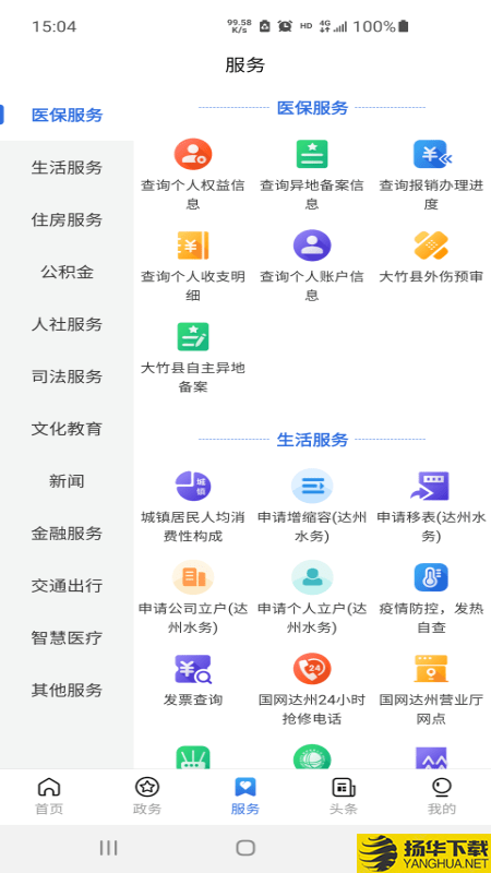 通达办下载最新版（暂无下载）_通达办app免费下载安装