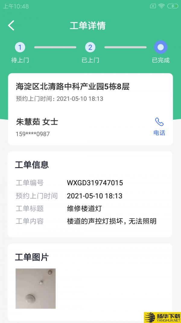 晖于维保通下载最新版（暂无下载）_晖于维保通app免费下载安装