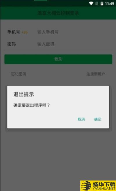 大棚云智控下载最新版（暂无下载）_大棚云智控app免费下载安装