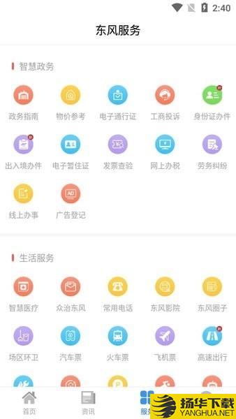 智慧东风城下载最新版（暂无下载）_智慧东风城app免费下载安装